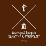 ΧΑΝΙΩΤΗΣ λογότυπο 150x150