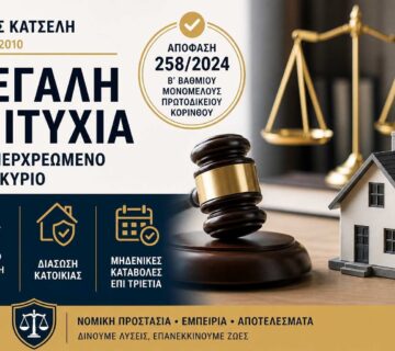 ΥΠΕΡΧΡΕΩΜΕΝΑ ΝΟΙΚΟΚΥΡΙΑ ΚΟΡΙΝΘΟΣ