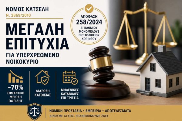 ΥΠΕΡΧΡΕΩΜΕΝΑ-ΝΟΙΚΟΚΥΡΙΑ-ΚΟΡΙΝΘΟΣ